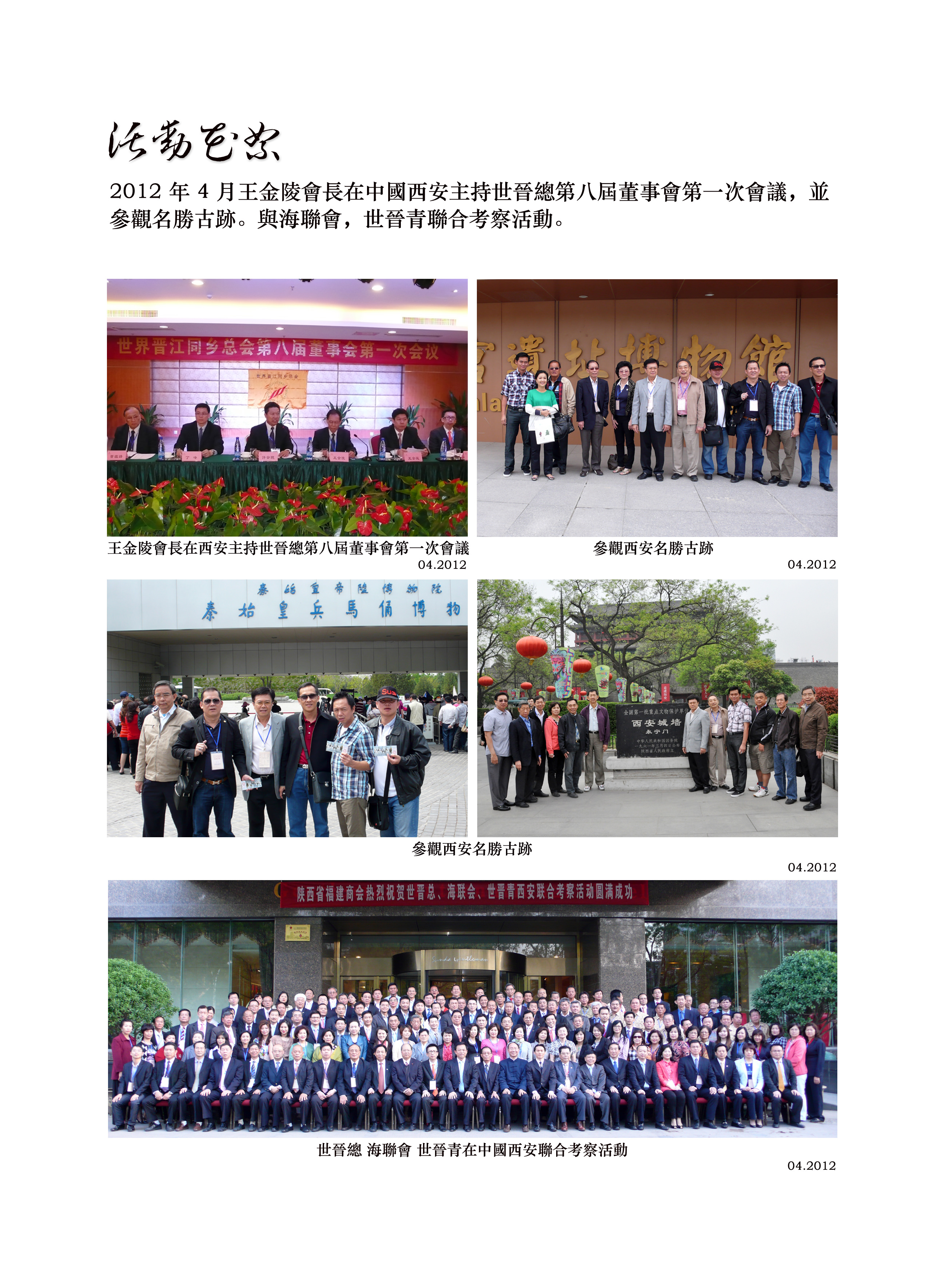 Jin-Jiang-World-2012