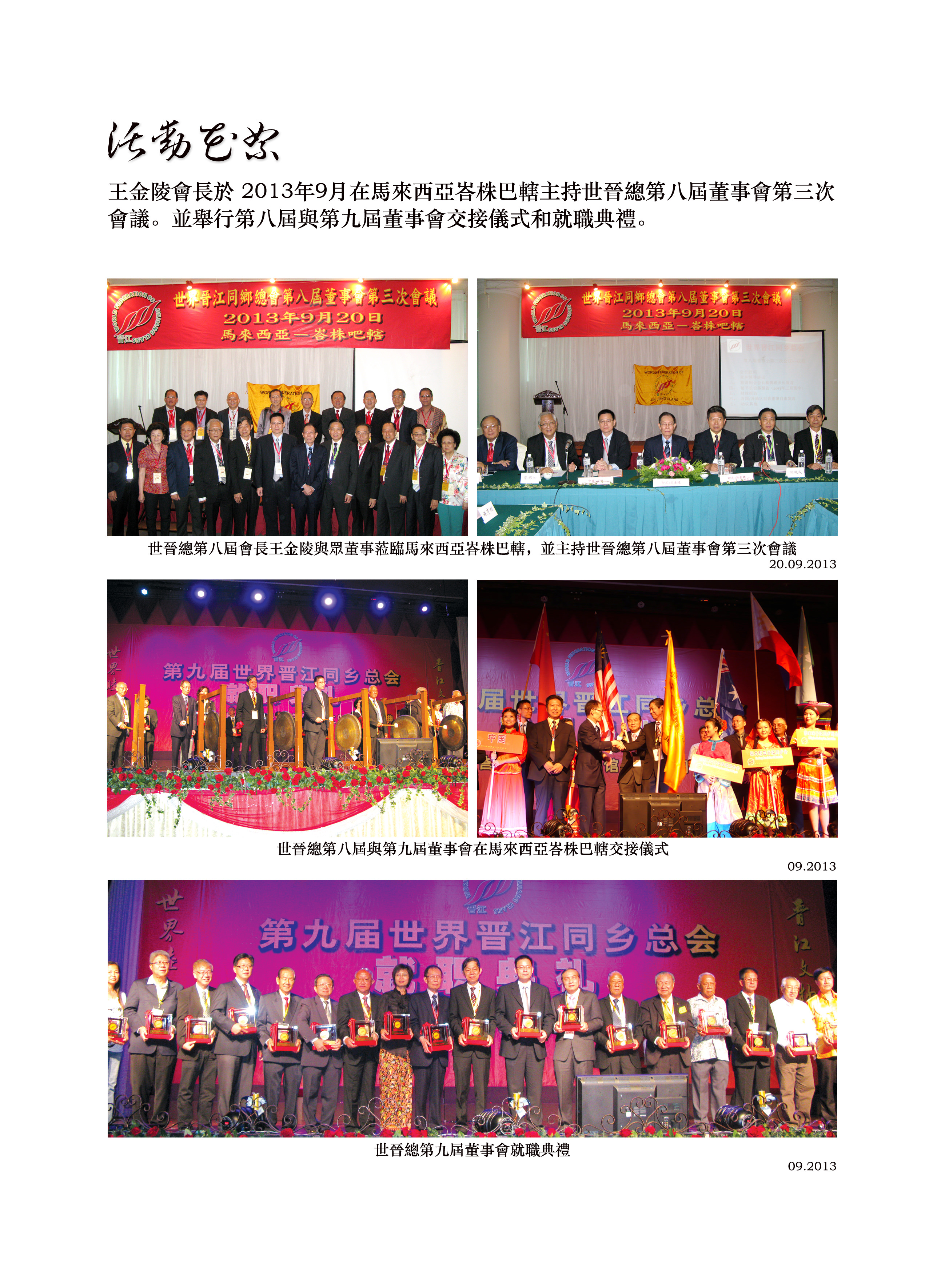 Jin-Jiang-World-2013-Sept