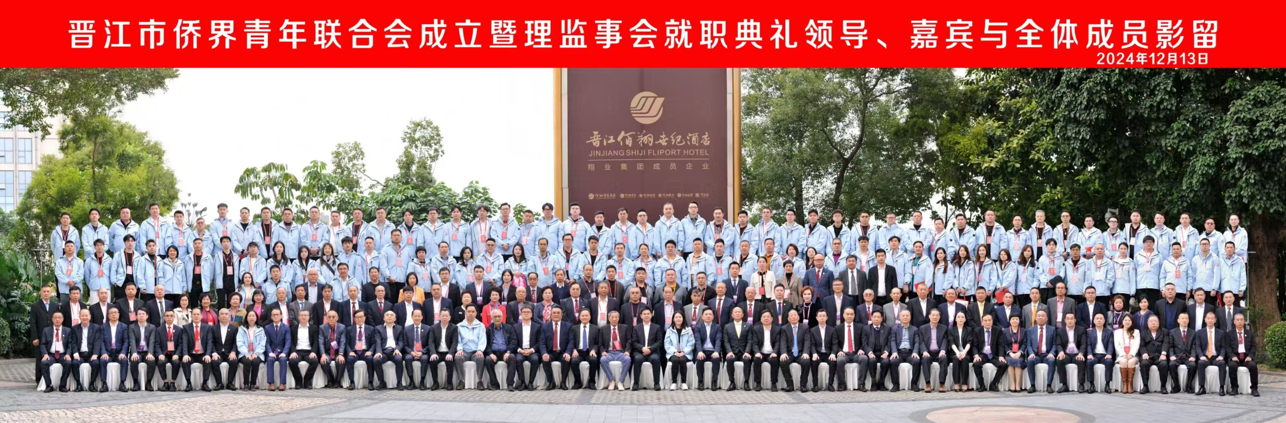 晋江市侨界青年联合会首届理监事会合影